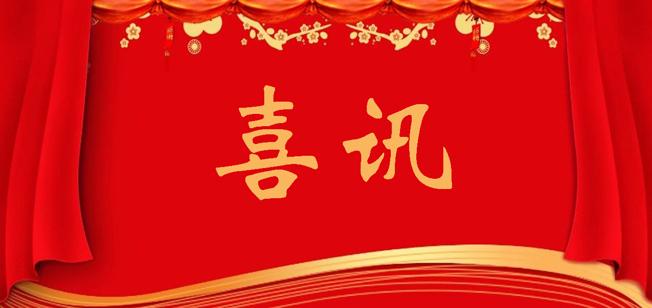 喜訊！深圳中聯“將唐君?美迪康”通過一致性評價